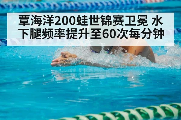 breaststroke swimmer