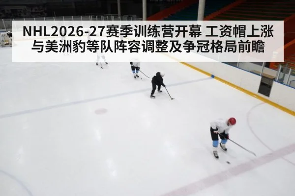 ice hockey training camp practice